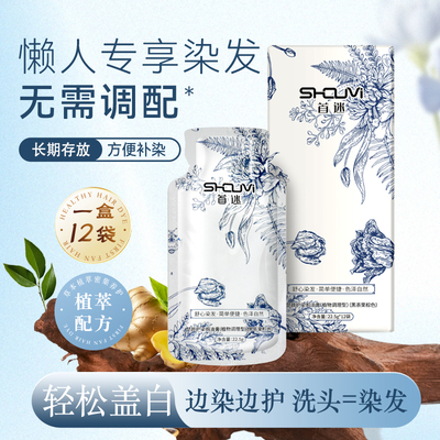 首迷泡泡染植物染发剂盖白发自己在家染不沾头皮持久固色