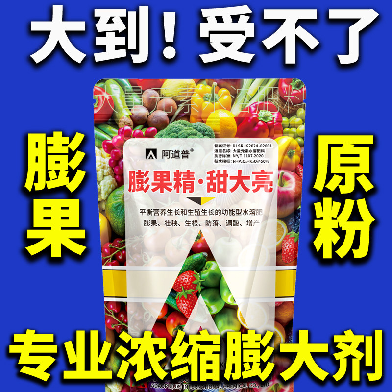 特级果膨大剂膨果原粉膨大素快速膨果水溶肥西红柿膨果专用肥果树