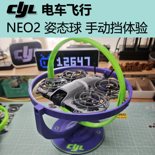 NEO2 新人手动挡姿态球  体验飞行姿态  情绪摆件 3D打印