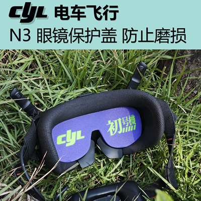 DJIn3眼镜保护镜片DJIn3