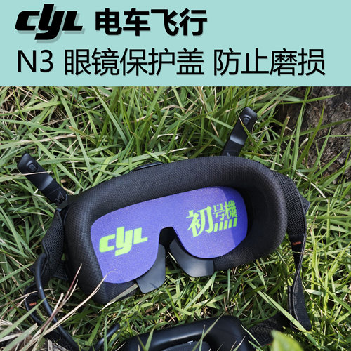 DJIn3眼镜保护镜片DJIn3