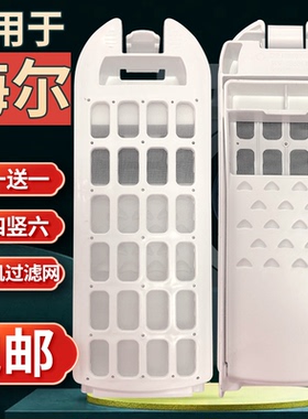 适合海尔洗衣机过滤网XQS100-BZ358S内筒垃圾线屑收集盒除毛配件