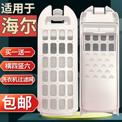 适合海尔洗衣机过滤网TMB75-BF1688内筒垃圾线屑收集原装除毛配件