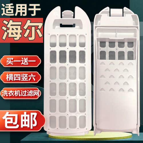 适合海尔洗衣机过滤网EB100B32Mate2线屑垃圾收集网盒原装除毛器