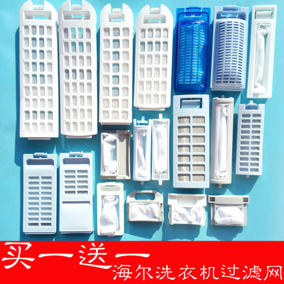 适合海尔洗衣机配件过滤网袋XQB/XQS/XPB天沐大小神童螺工冥动力