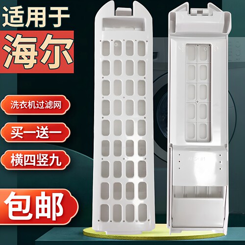 适合海尔洗衣机过滤网MS100-BZ858ZU1内筒垃圾线屑收集盒原装配件