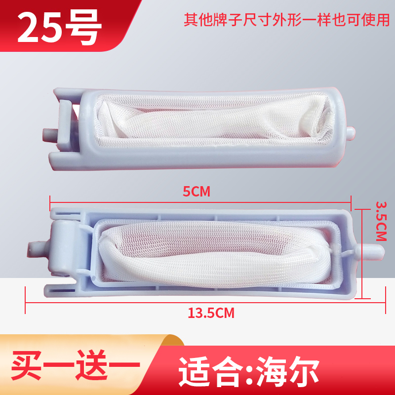 适合海尔洗衣机过滤网XPB66-0623S/0613S/111S/123S垃圾网袋配件