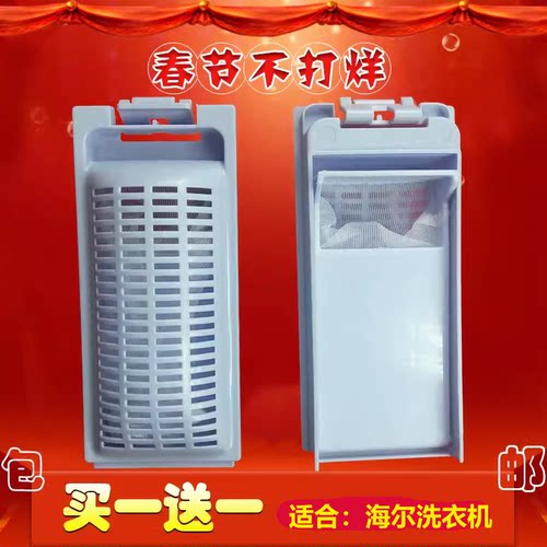 适合海尔洗衣机配件过滤网XQS75-BZ1318/1328/1228垃圾除毛器配件