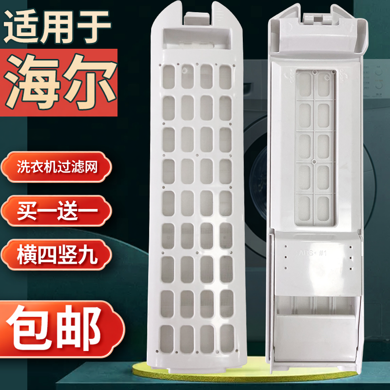 适合海尔洗衣机过滤网TMS100-BZ1678U1 MS7598Z61U1洗衣机过滤盒 - 实物图