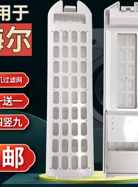 适合海尔洗衣机原装过滤网MS85-BZ15288SU1线屑过滤器垃圾漏网盒