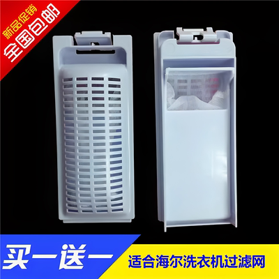 适合海尔洗衣机过滤网ES80BZ969内筒垃圾线屑收集滤盒原装吸毛器