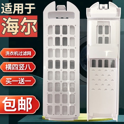适合海尔洗衣机原装过滤网XQS100-BZ038垃圾除毛器配件10KG过滤器