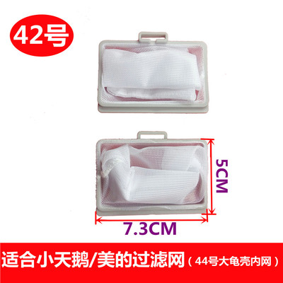 适合小天鹅洗衣机过滤网袋TB80VT818DCL内网滤袋垃圾兜除毛器配件