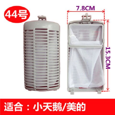 买一送一 适用于小天鹅洗衣机过滤网袋TB50-S228G垃圾袋网兜配件