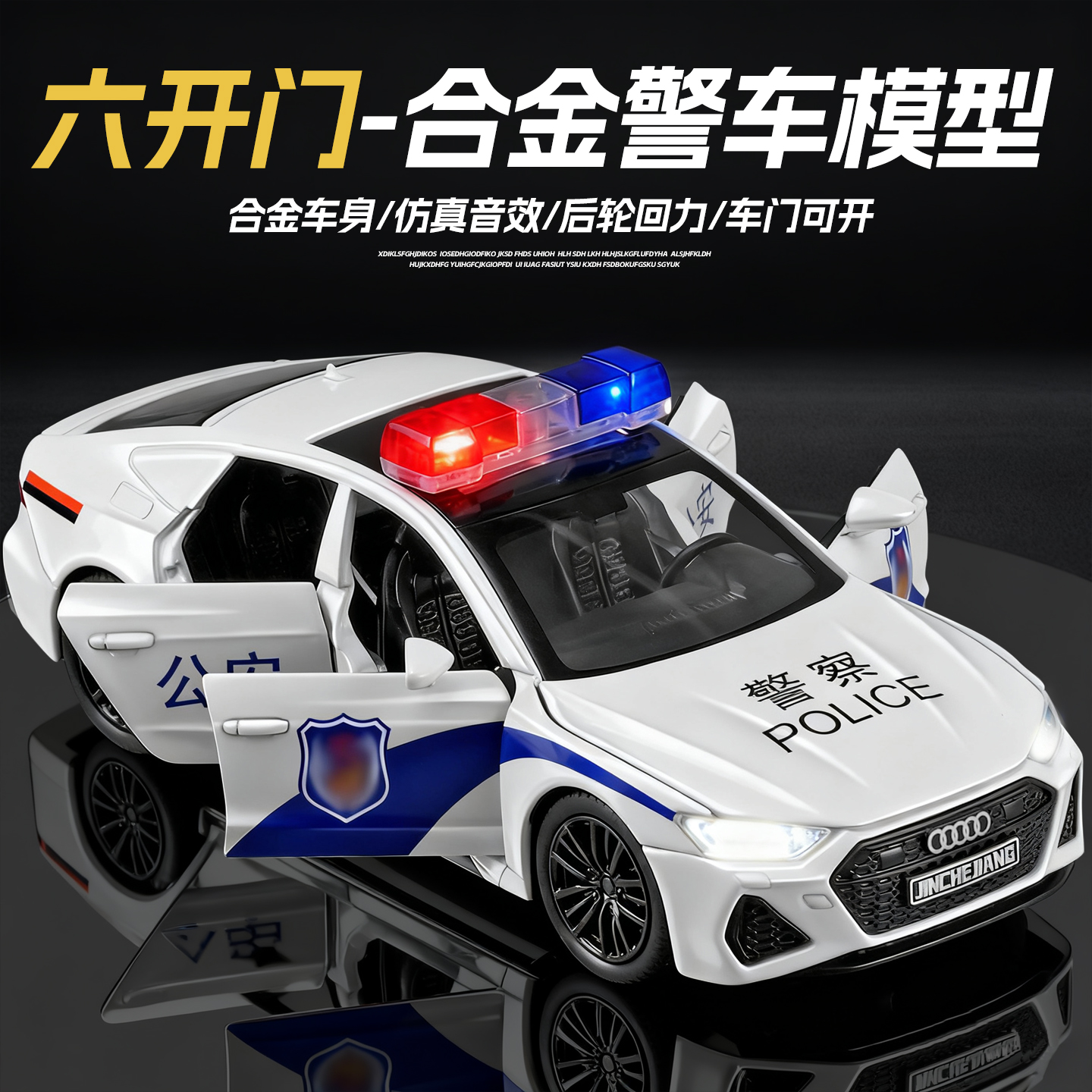 【热销T0P1】6开门合金警车玩具