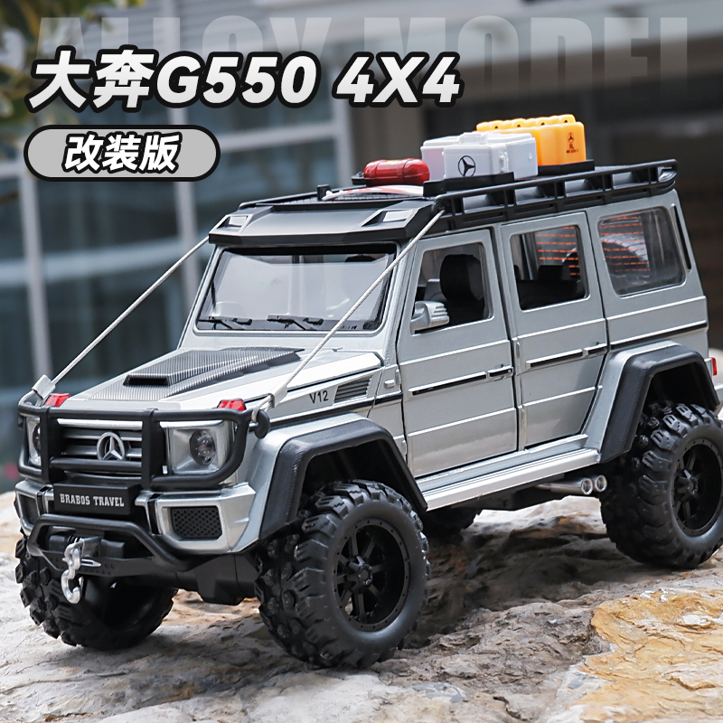 大号合金G550越野车玩具车模