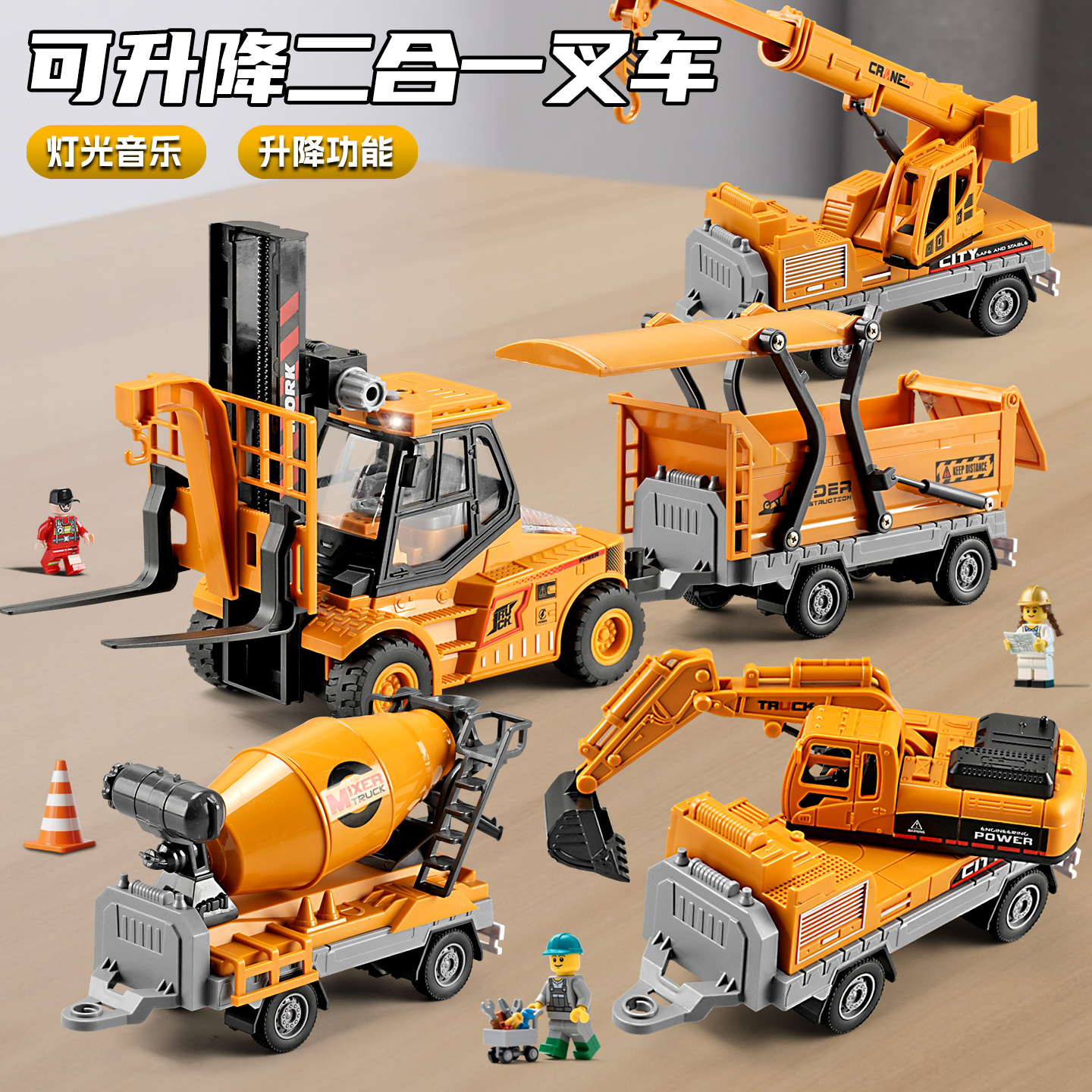 【多形态可升降】大号工程车玩具