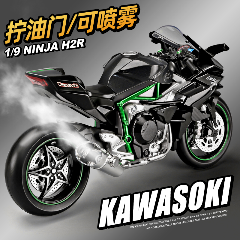【升降可喷雾】川崎H2R机车模型