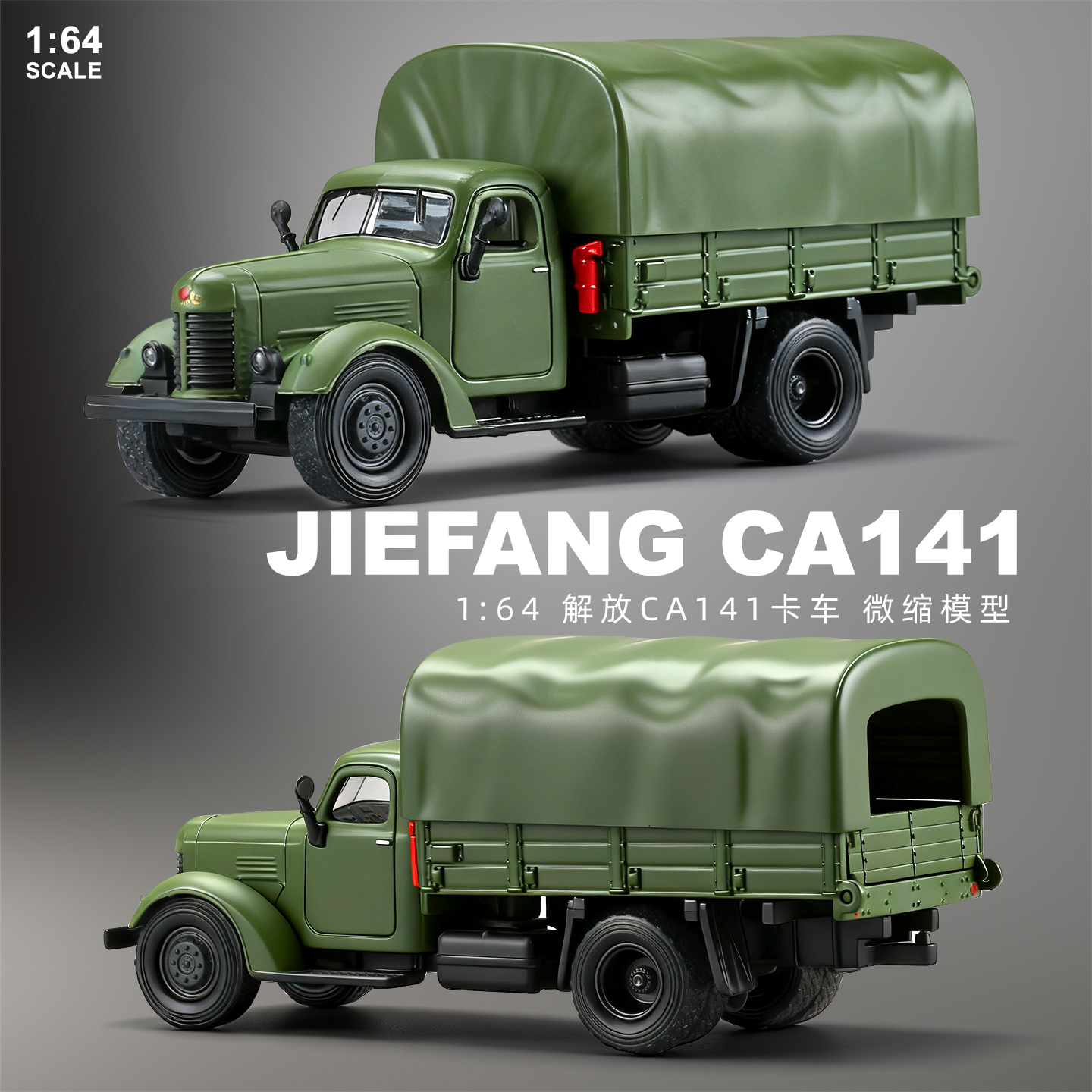 164解放CA141卡车模型仿真合金