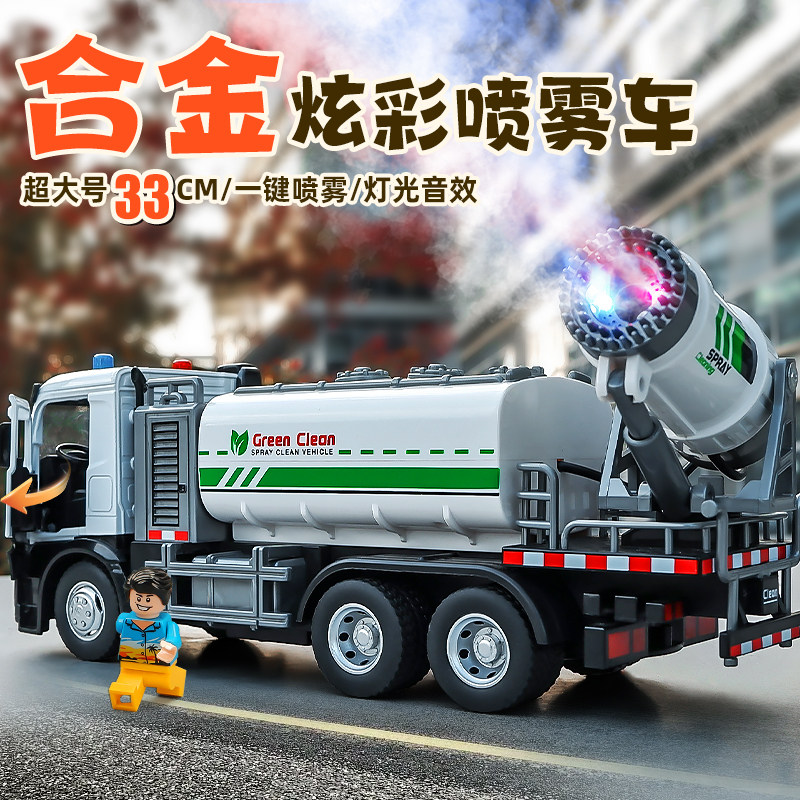大号合金喷雾洒水车带灯光音效