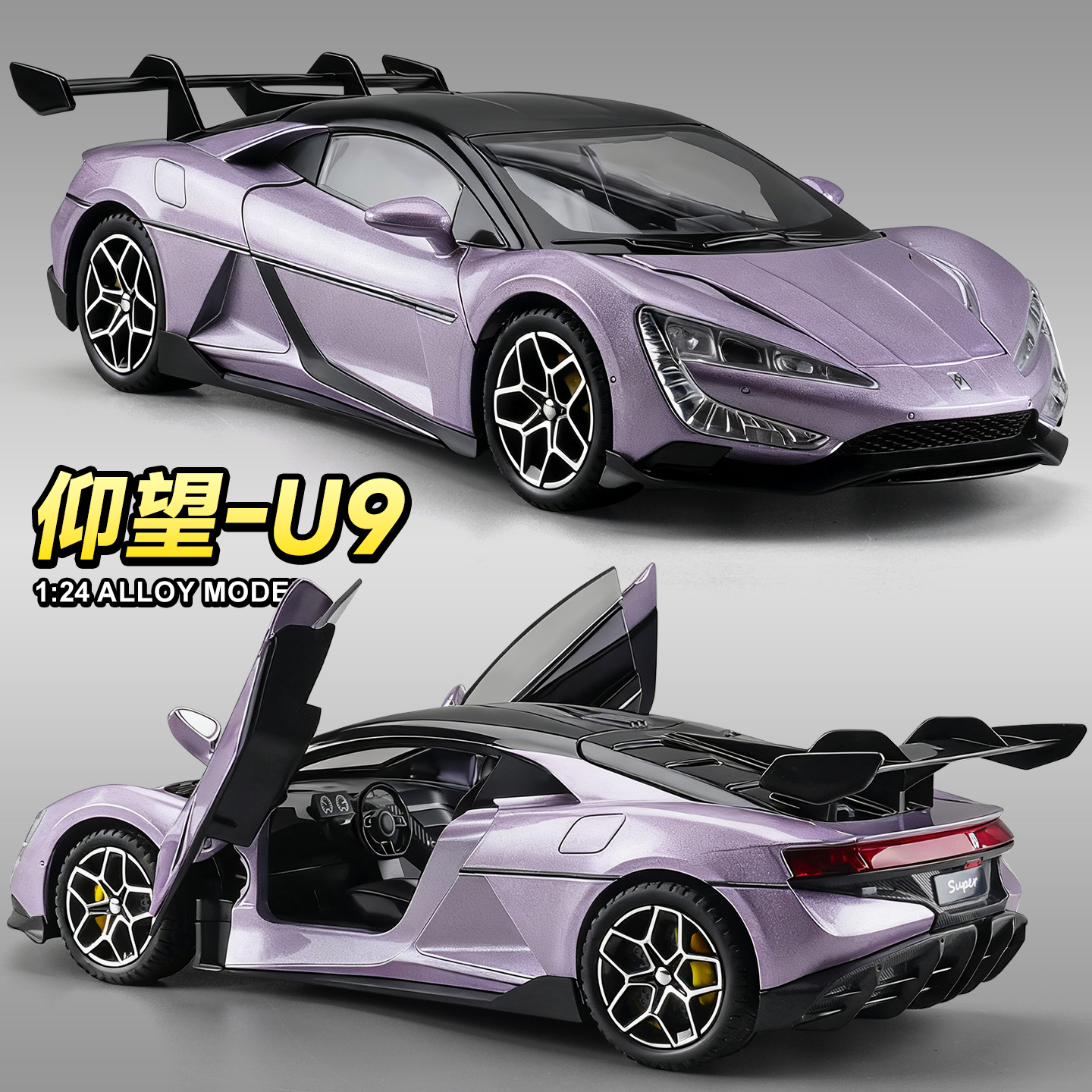 【国产超跑】合金仰望U9车模大号