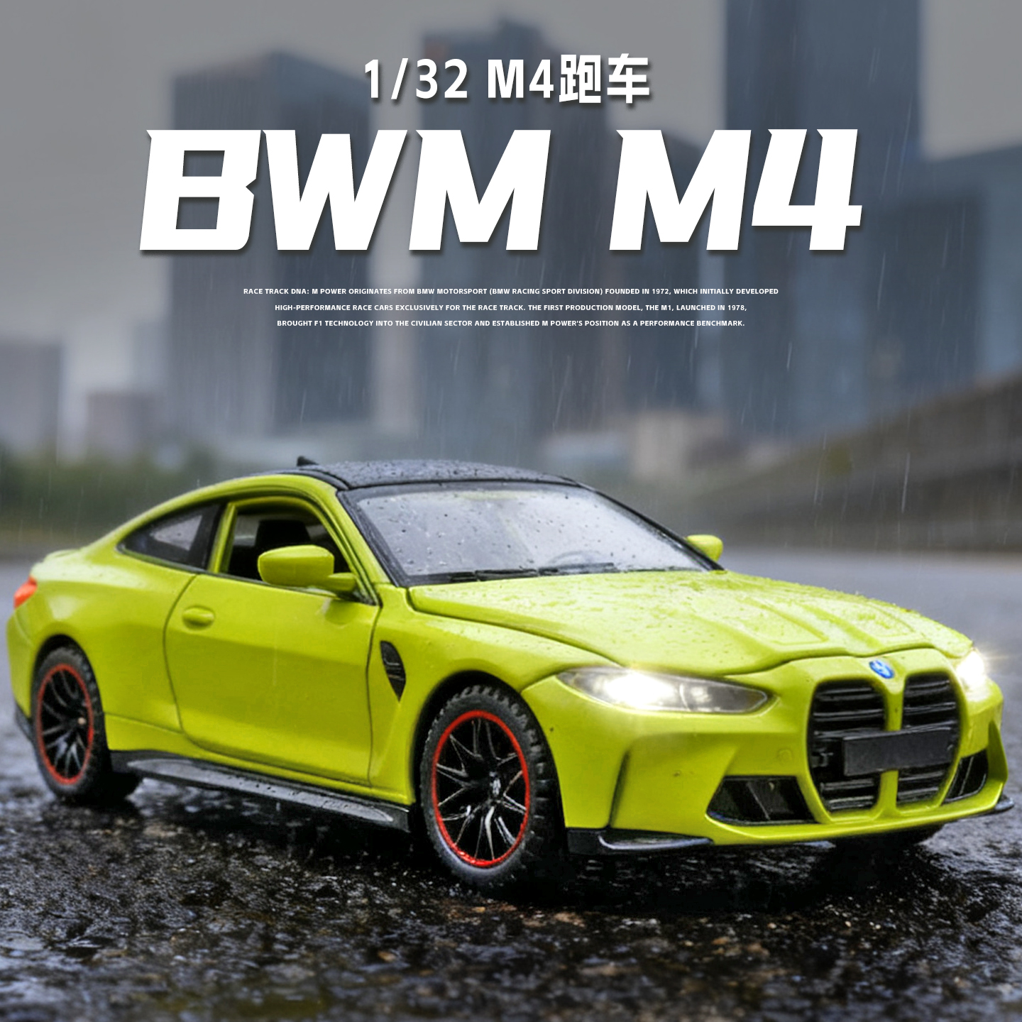 132BMW宝马M4跑车模型