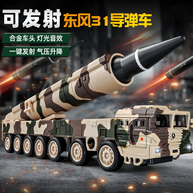 东风31导弹发射车模型合金玩具车
