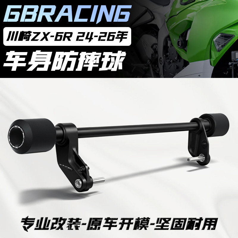 适用川崎NinjaZX6R 636 19-26年改装车身防摔球发动机保险杠配件