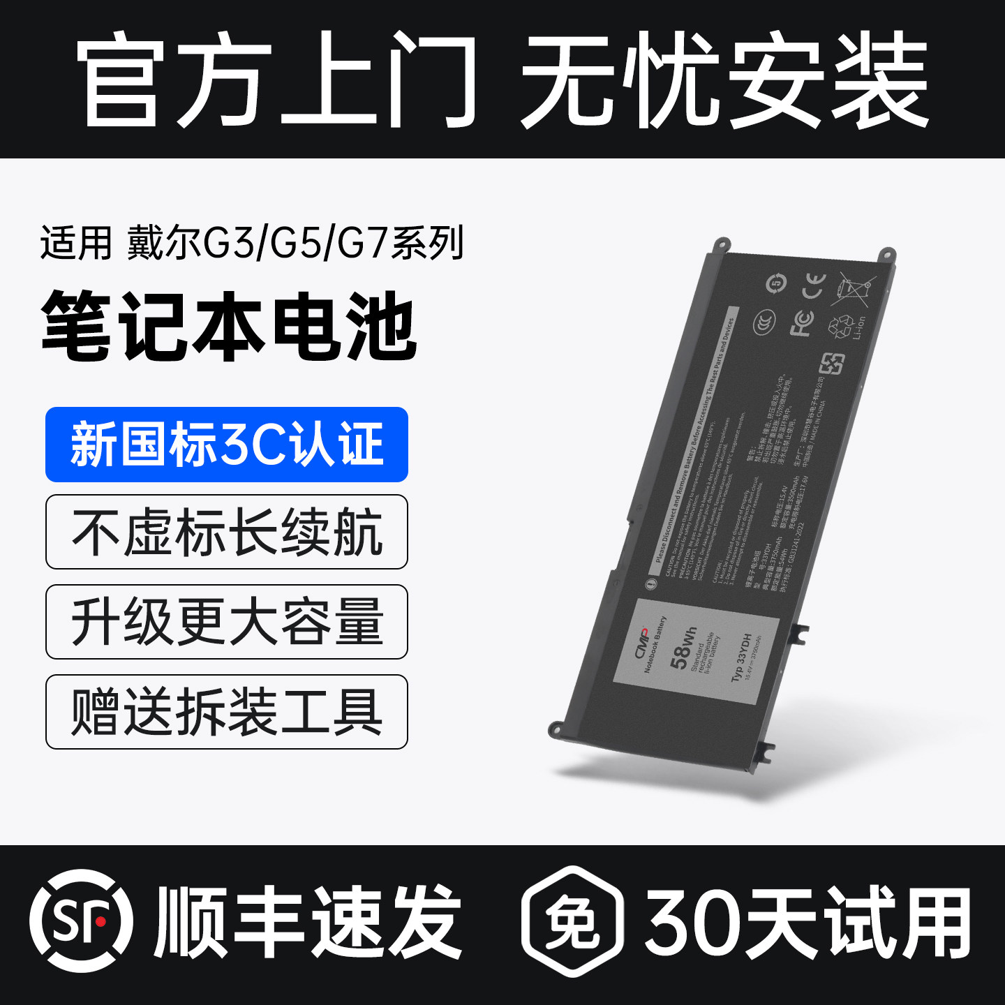 CMP适用于戴尔G33579笔记本电池