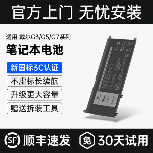 CMP适用于戴尔G33579笔记本电池