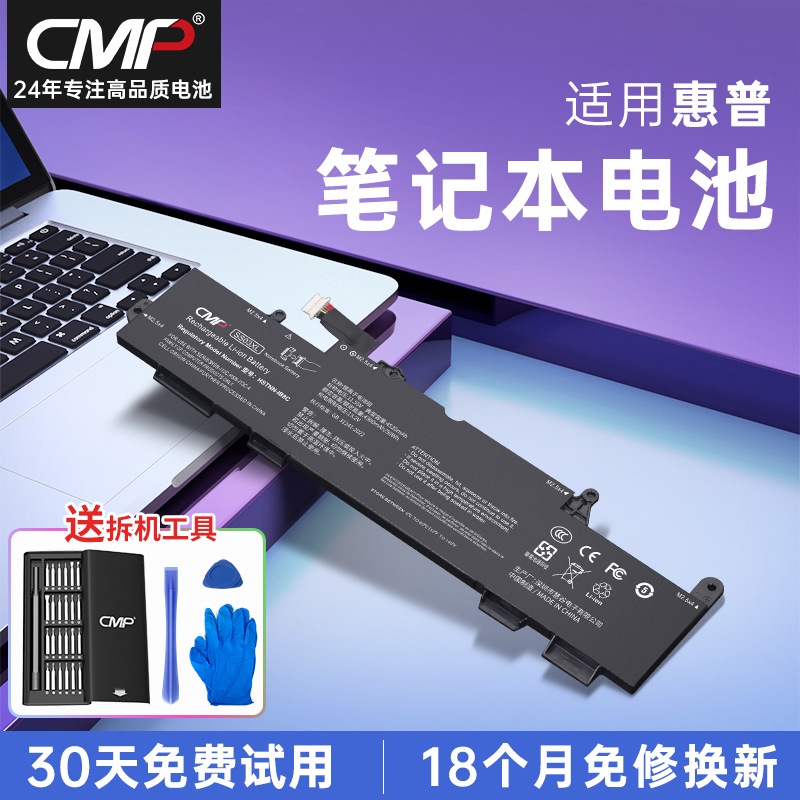 CMP适用于惠普EliteBook 735 745 730 740 846 G5 830 840 G5 G6 ZBook 14u G5 SS03XL笔记本电池