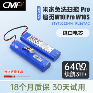 CMP适用于小米米家免洗扫拖机器人Pro电池追觅W10 Pro扫地机配件