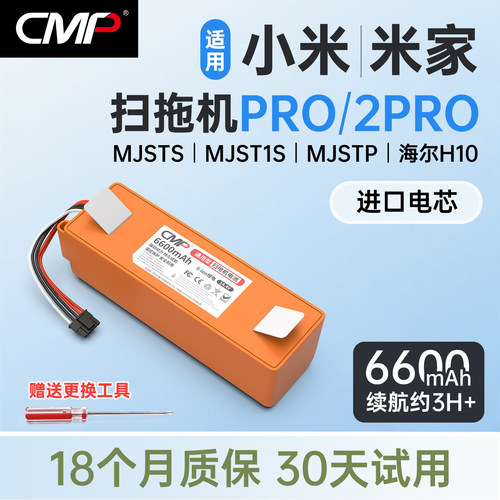 CMP适用于小米米家扫拖机器人PRO/2PRO电池MJSTS MJSTP配件更换
