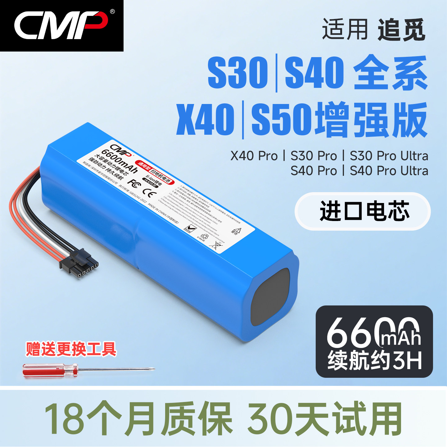 CMP适用于追觅S30 S40电池S30 Pro Ultra扫地机电池