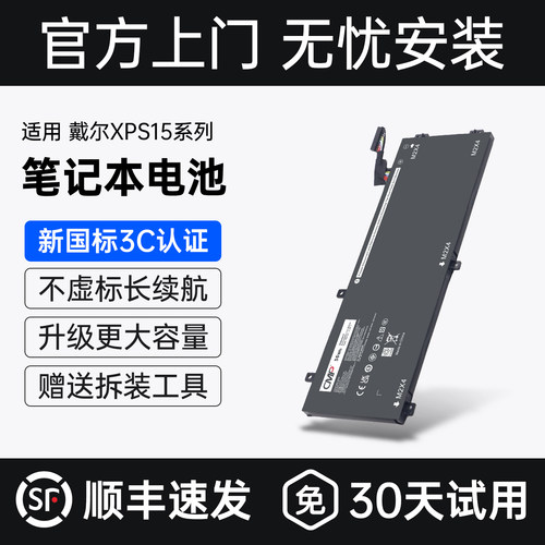 CMP适用戴尔XPS15笔记本电池