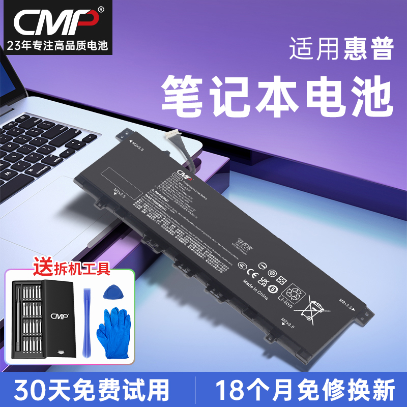 CMP适用于惠普KC04XL笔记本电池