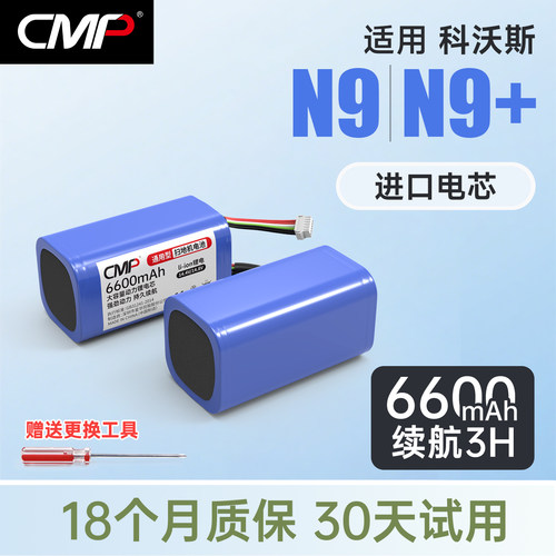 CMP适用科沃斯N9+扫地机电池