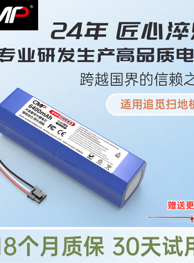 CMP适用于追觅扫地机器人S10 S20 S10 Plus  X10 X20电池配件更换