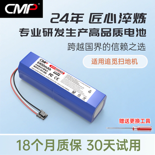X10 CMP适用于追觅扫地机器人S10 Plus S10 X20电池配件更换 S20