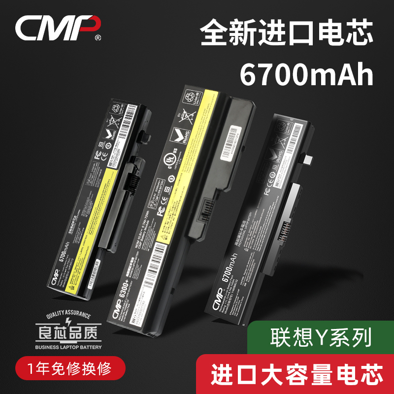 CMP适用于联想y480Y430Y550电池