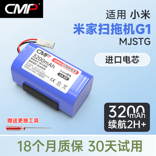 CMP适用于小米米家扫拖机器人G1电池小狗R30 R35大能X3扫地机配件