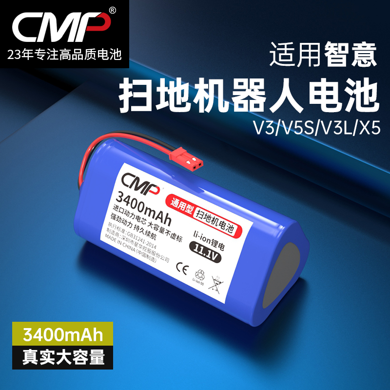 CMP适用智意V3V5S扫地机电池