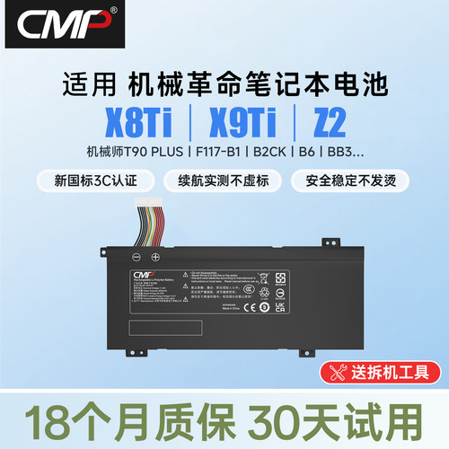 cmp适用于机械革命z2笔记本电池
