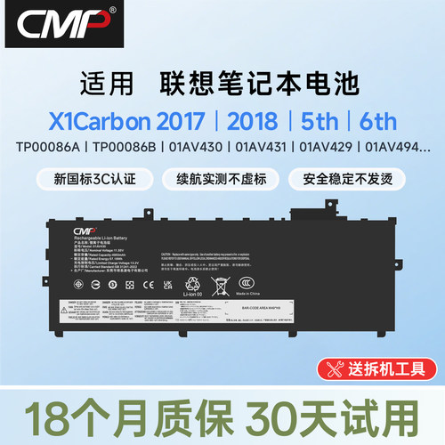 CMP适用于联想x1carbon电池5th 6th 2017/2018款 TP00086A/B 01AV430/431笔记本电池