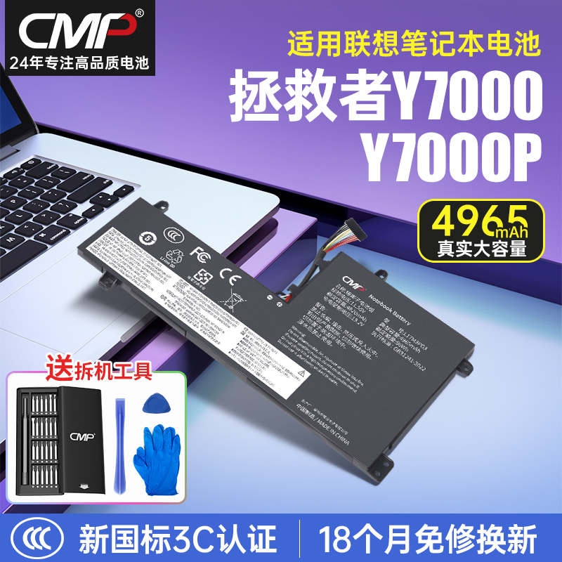 CMP适用于拯救者Y7000笔记本电池