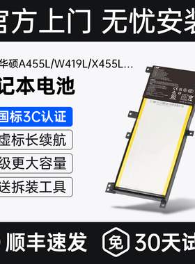 CMP适用于华硕A455L K455L F455L W419L R455L/LD A455LD/LN X455L/LF C21N1401 X454L/LD内置笔记本电脑电池
