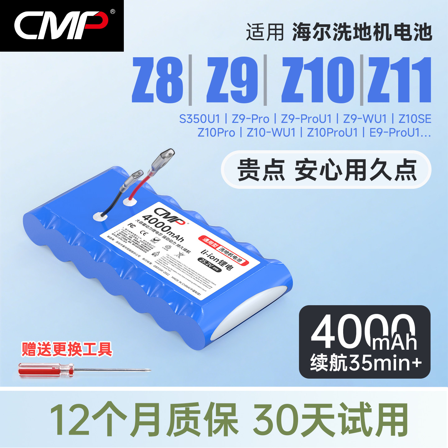 CMP适用海尔洗地机电池Z8 Z9 Z10 Z11 E9 Pro S350U1更换电池配件