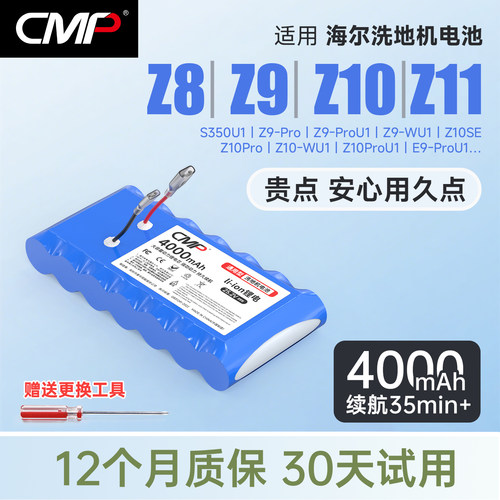 CMP适用海尔洗地机电池Z8 Z9 Z10 Z11 E9 Pro S350U1更换电池配件
