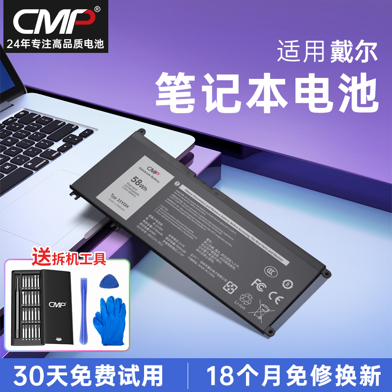 CMP适用于戴尔G33579笔记本电池