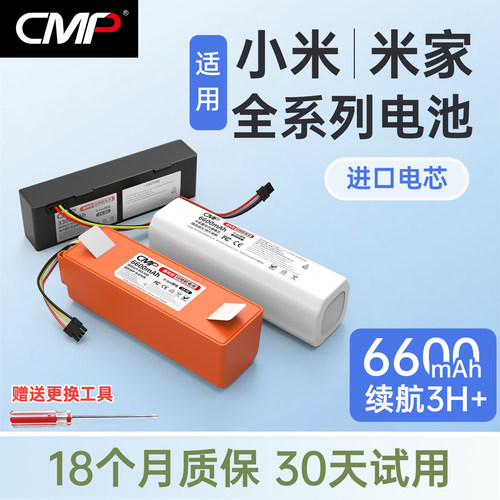 CMP适用小米扫地机电池米家全能扫拖1S 3C X10+免洗扫拖Pro电池